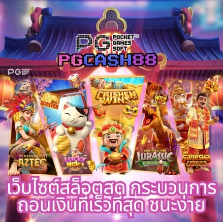 superpg1688play